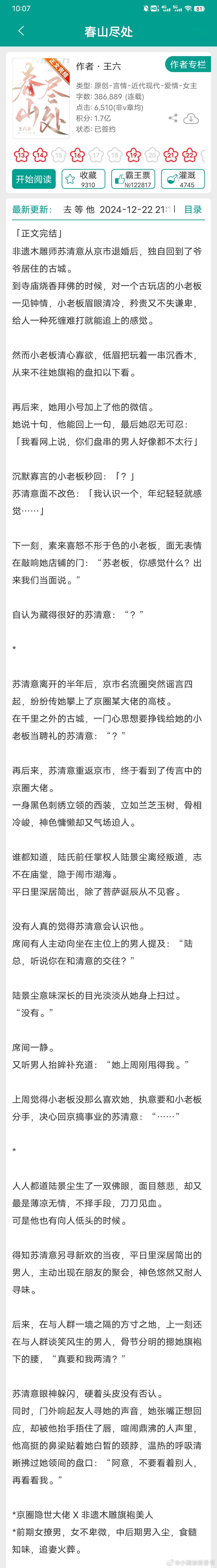 甜宠文[超话]  错过后悔的高品质书单  越读越上头的小说神作  [微风]最新高