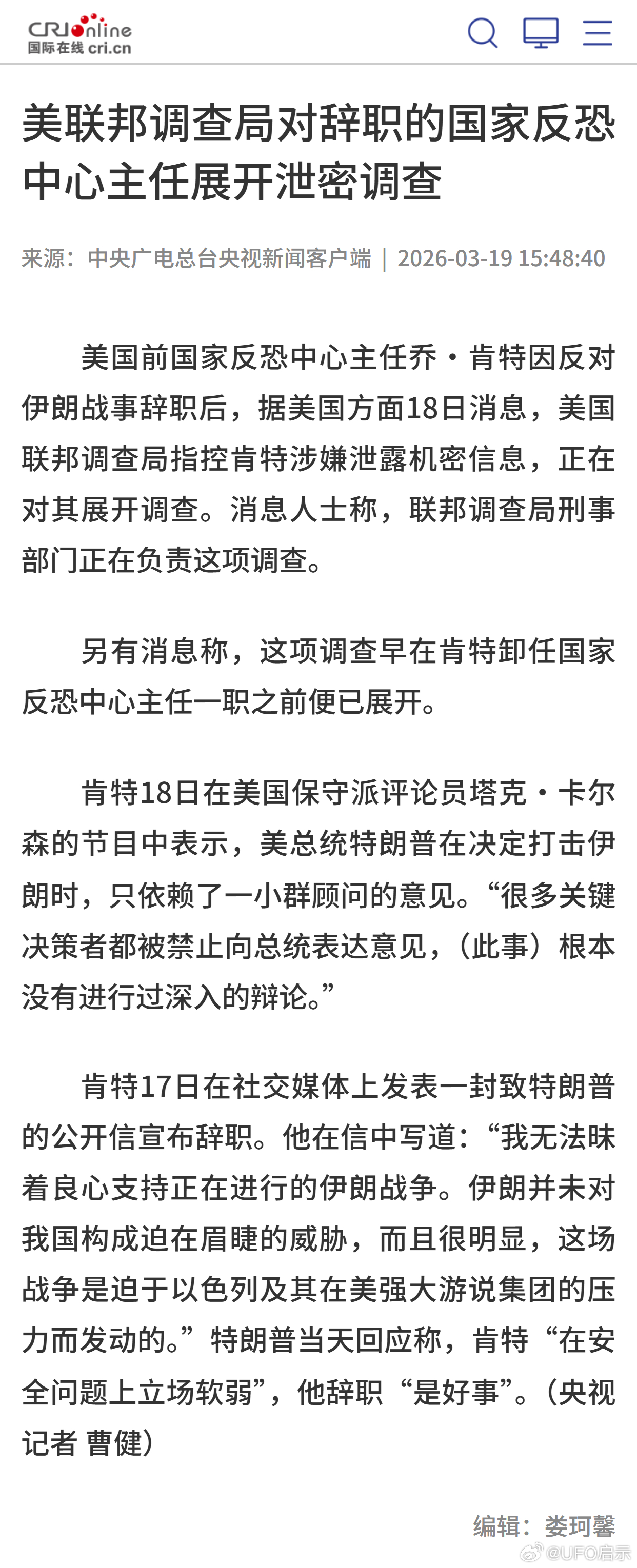 美联邦调查局对辞职的国家反恐中心主任展开泄密调查 
