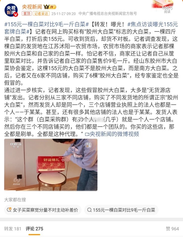 155元一棵白菜对比9毛一斤白菜于某某将江苏沭阳9毛/斤的普通白菜冒充青岛地理保