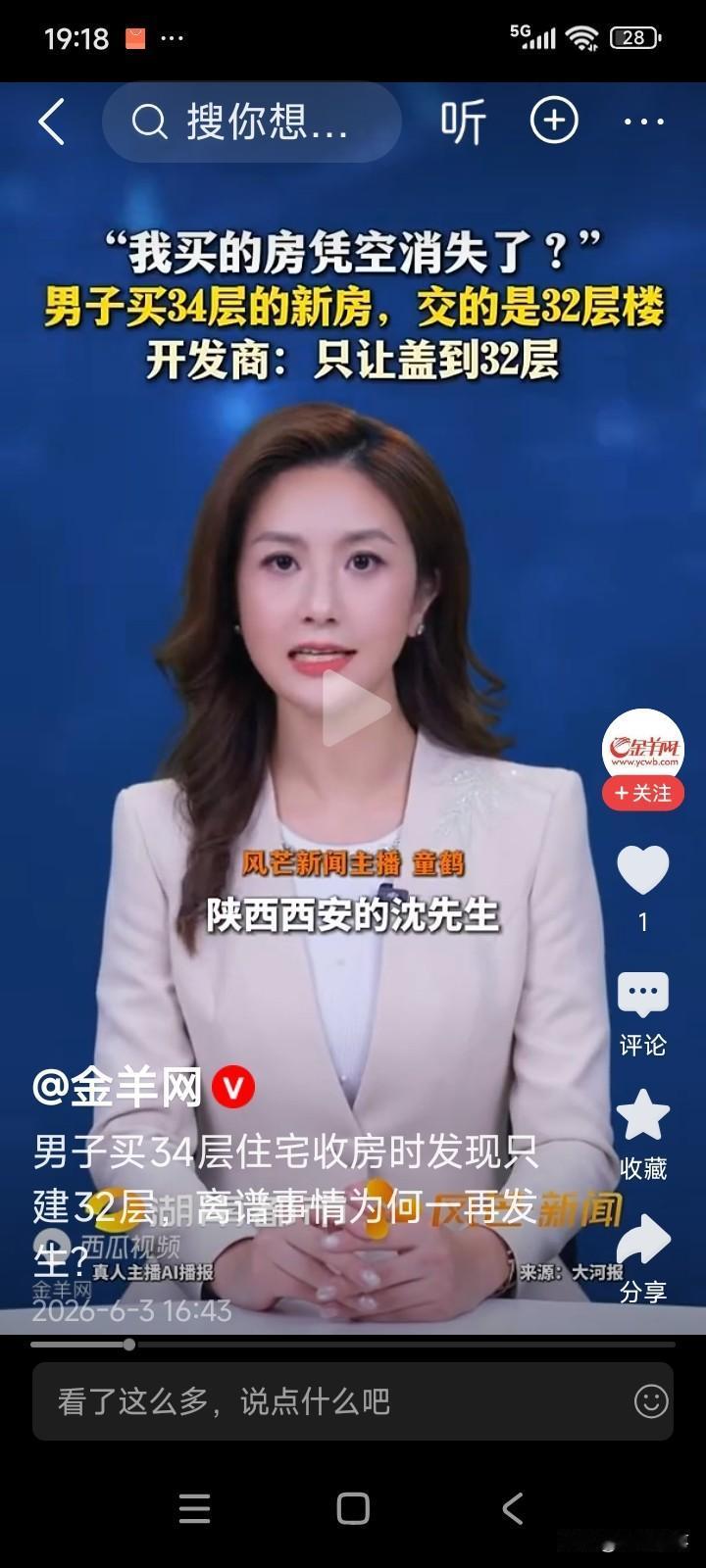 陕西西安，一名男子11年前付了11万首付，购置了一套34层的房子。
到了交房日期