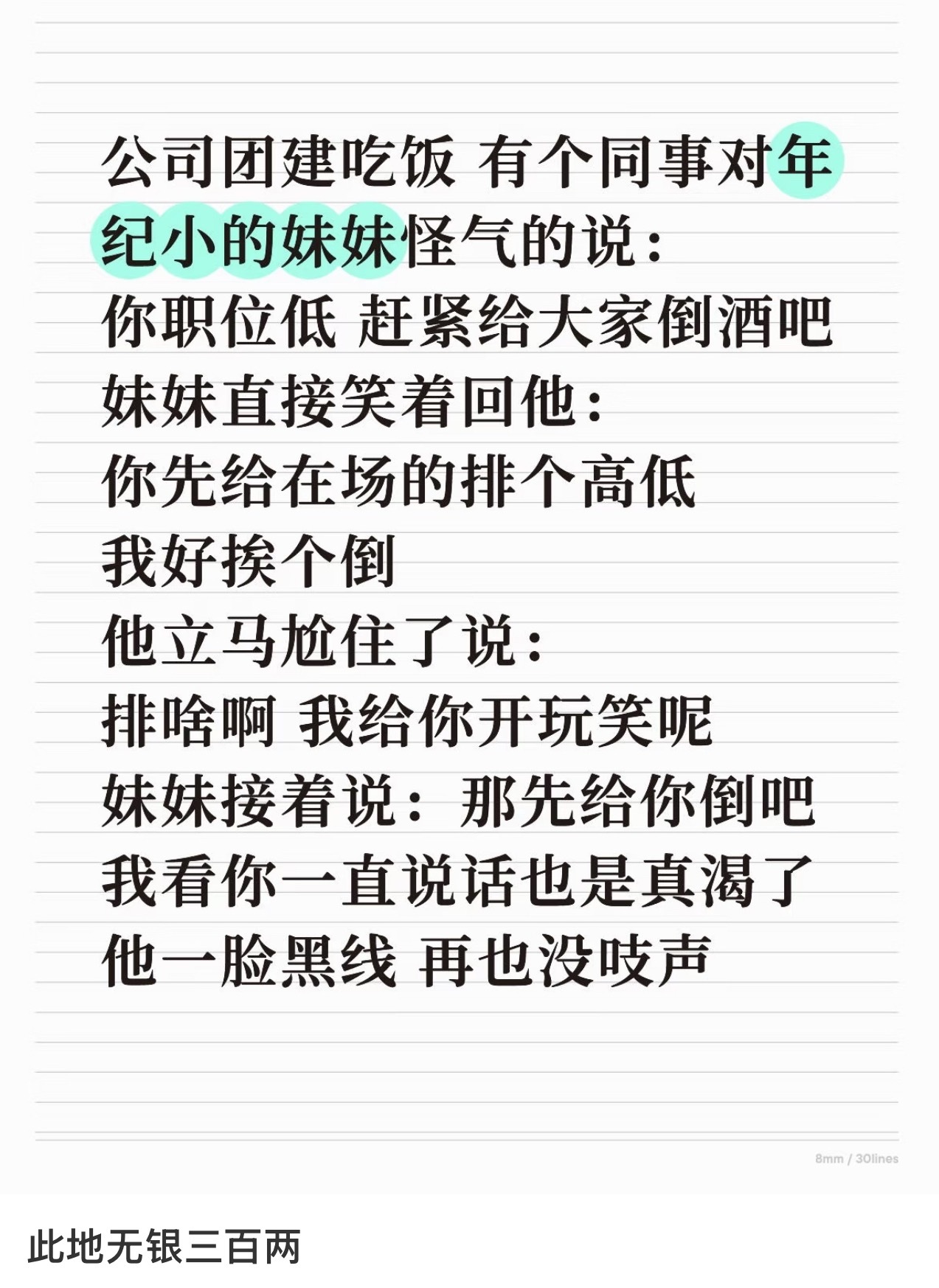 你先排个高低我好挨个倒 