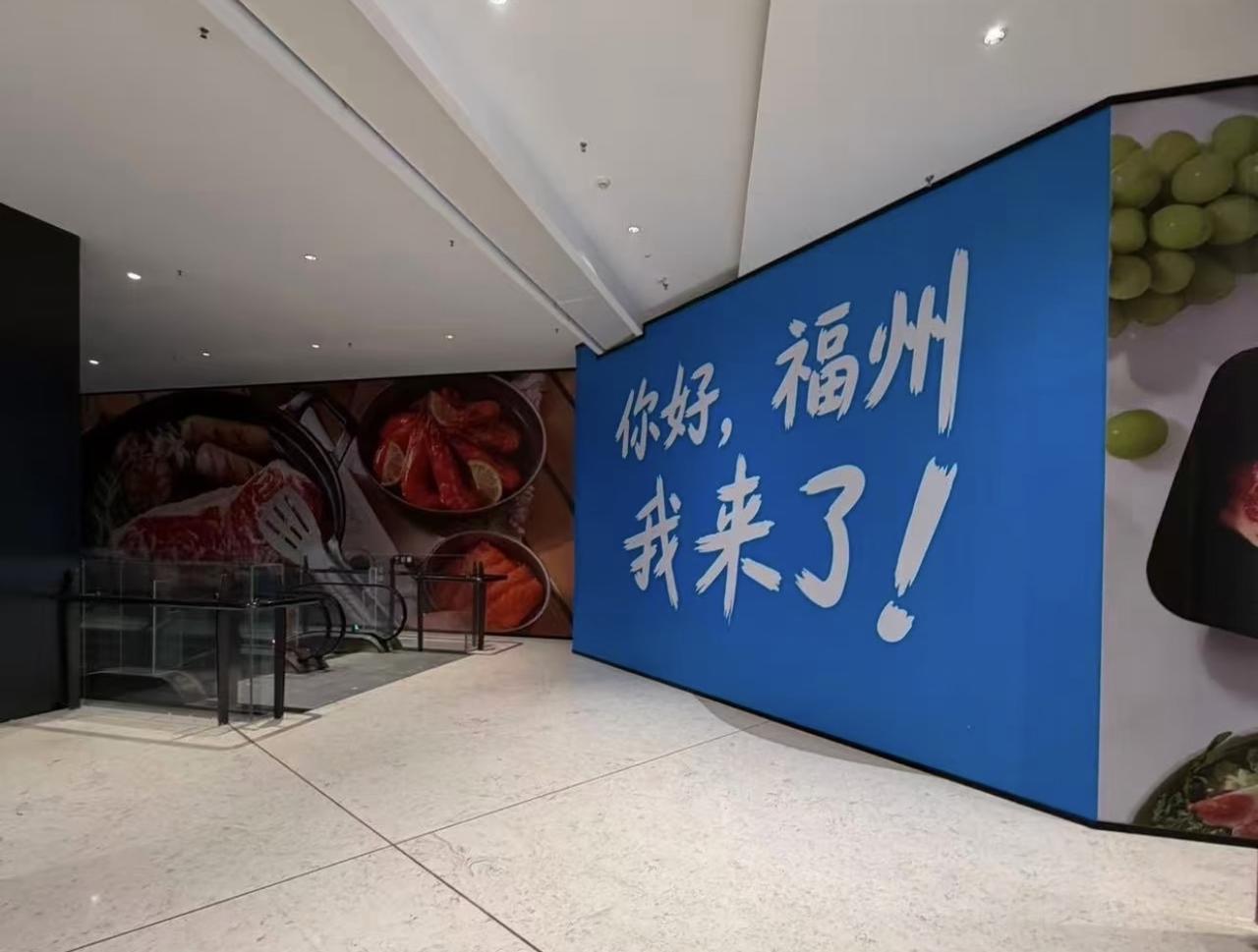 盒马福建首店-苏宁广场C区