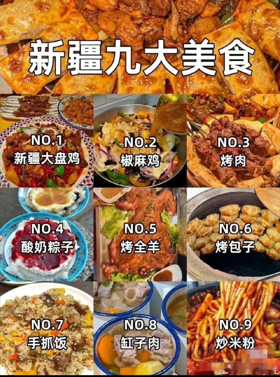 新疆人未来一个月菜品优质蛋白质和碳水！现在突然想来个烤馕了