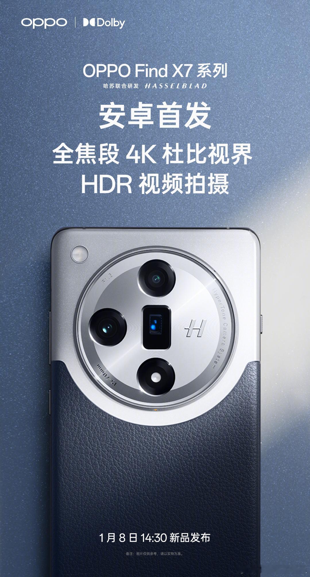 OPPO 宣布 Find X7 系列将首发安卓全焦段4K杜比视界HDR视频拍摄，