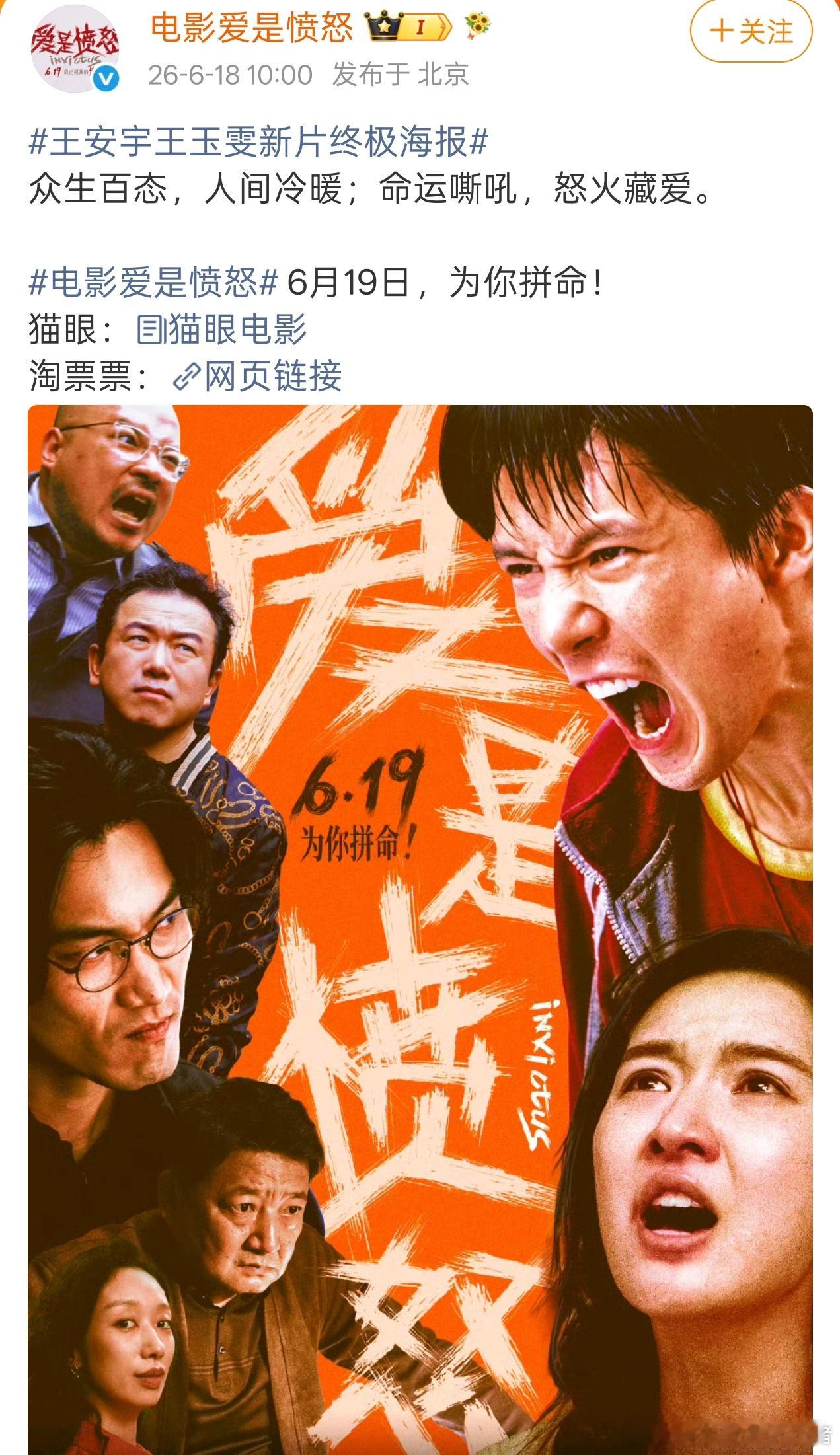 王安宇电影爱是愤怒明日上线