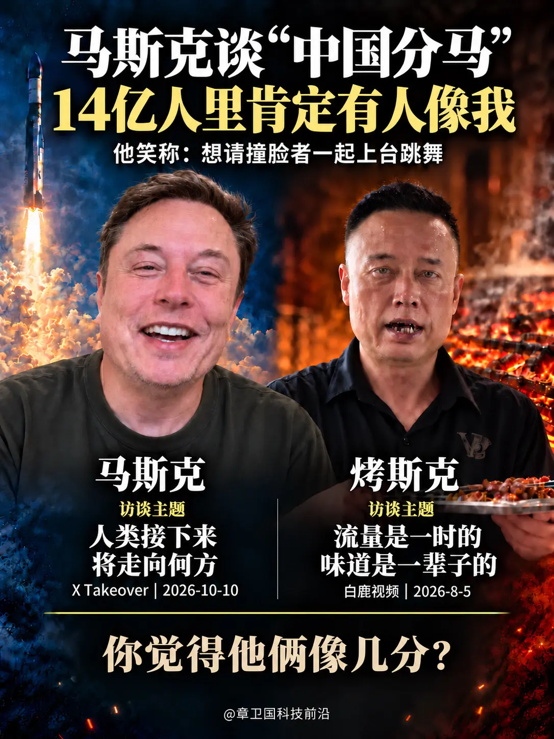 马斯克笑谈“中国分马”当地时间10月10日，马斯克在X Takeove...