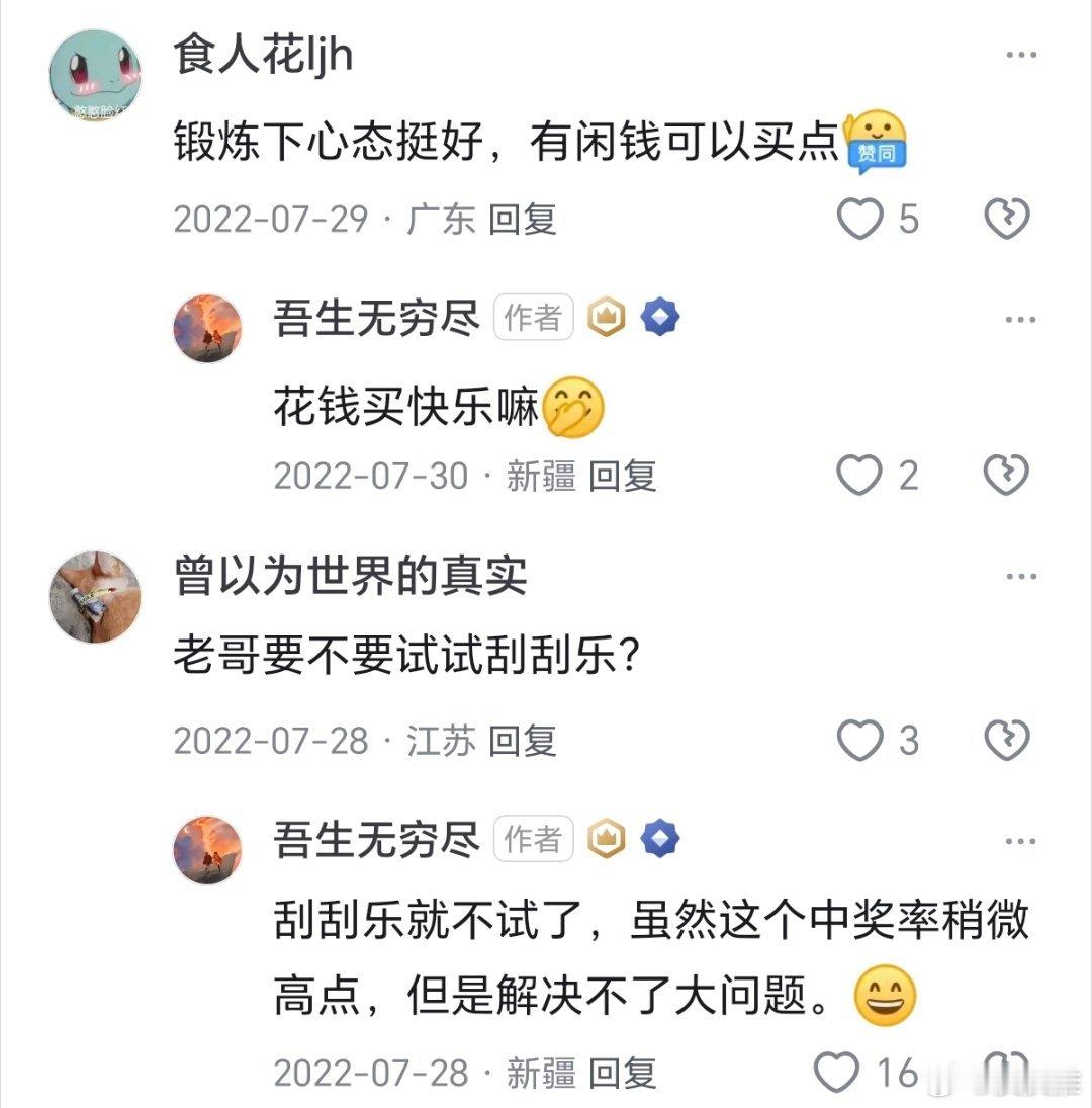 男子中669万刷朋友圈查彩票才发现普通人买彩票都是为了中大奖？绝对不是！有时候花