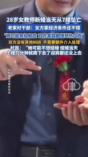 谁能想到啊，婚礼的鞭炮刚炸开，她就从7楼跳下去了。。

28岁女教师，新婚当