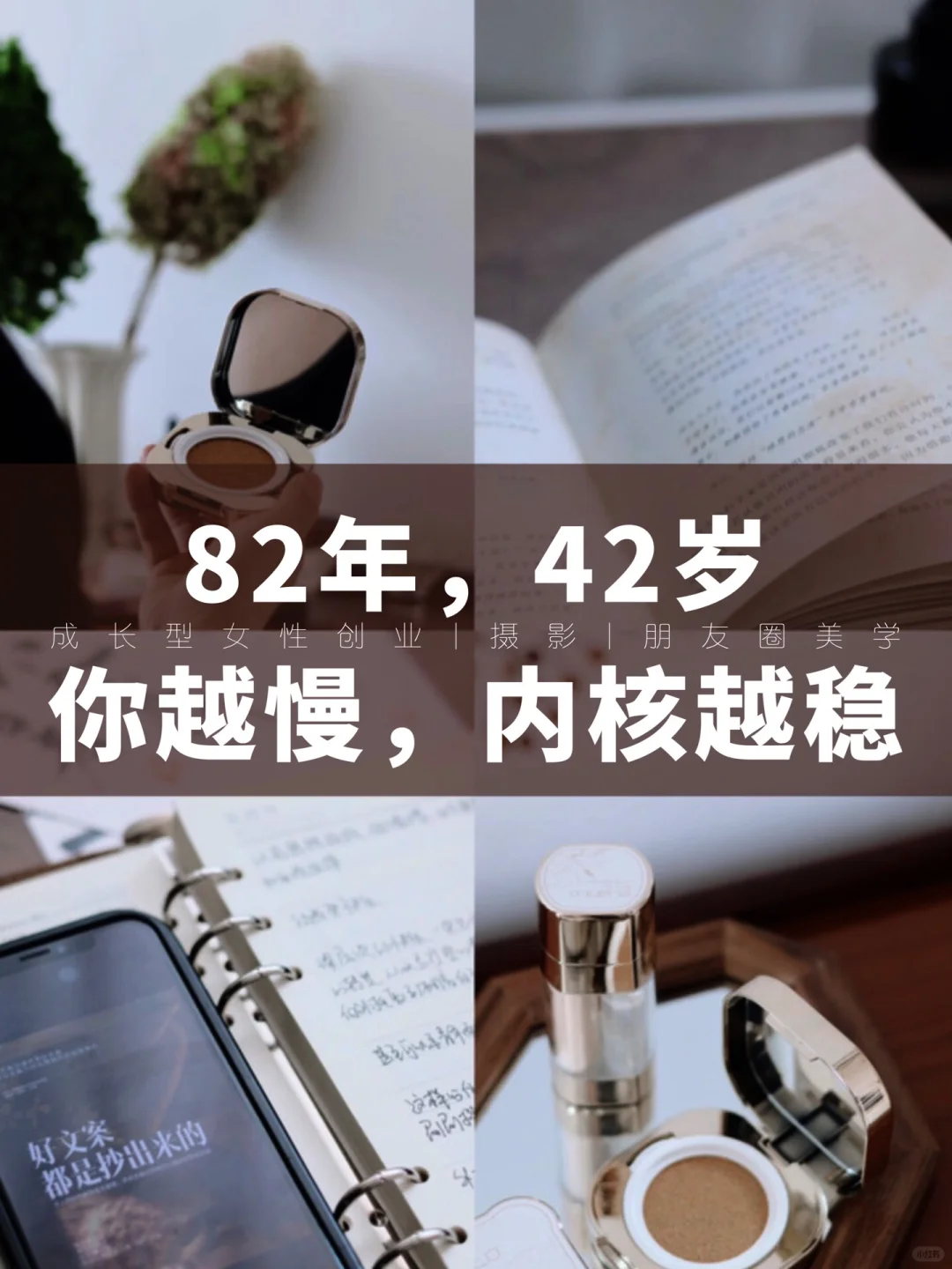 中年悟：拥有慢和静的能力，才会稳