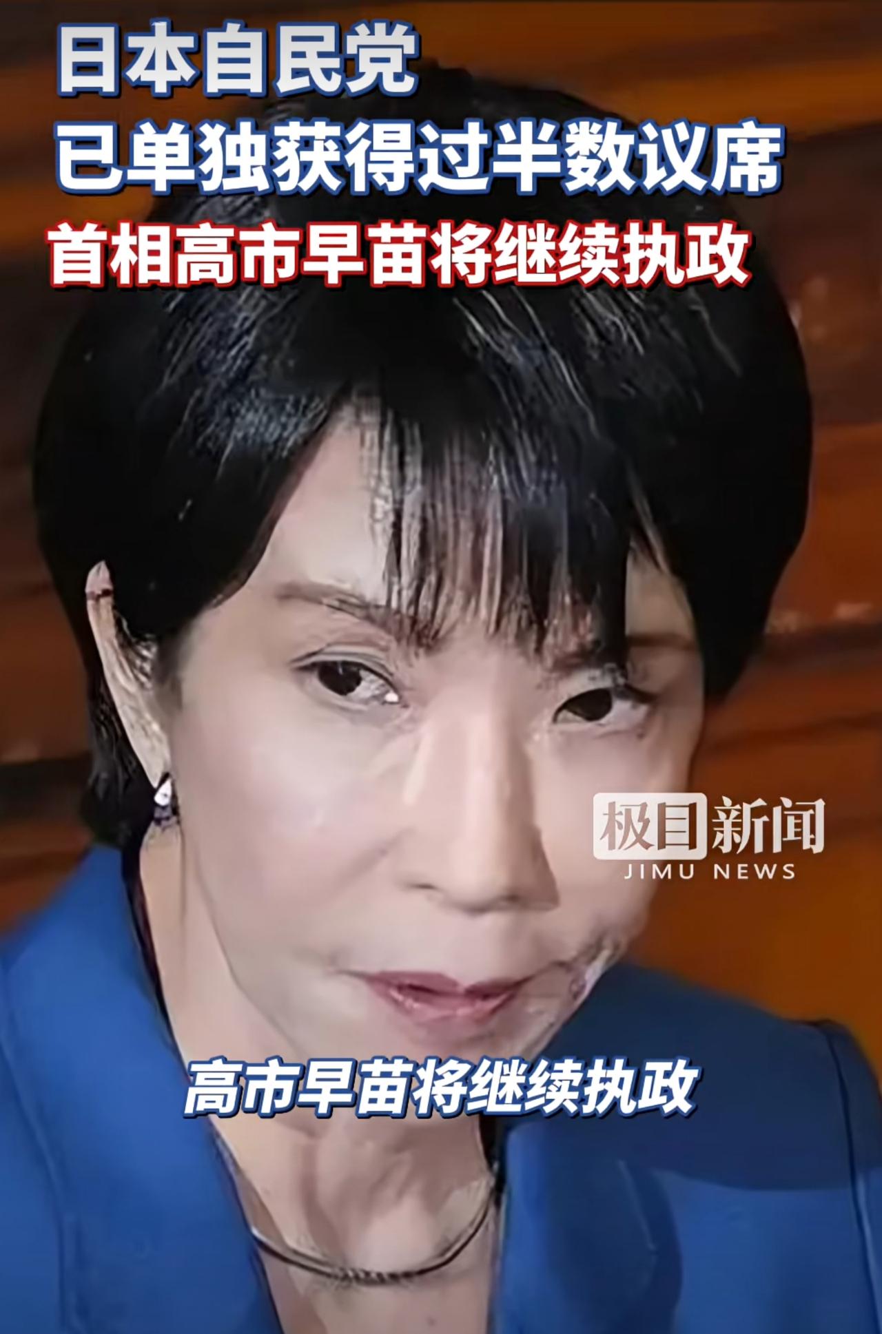 日本自民党在众议院选举中大胜，高市早苗将继续执政。不过时事评论员刘和平有言在先，