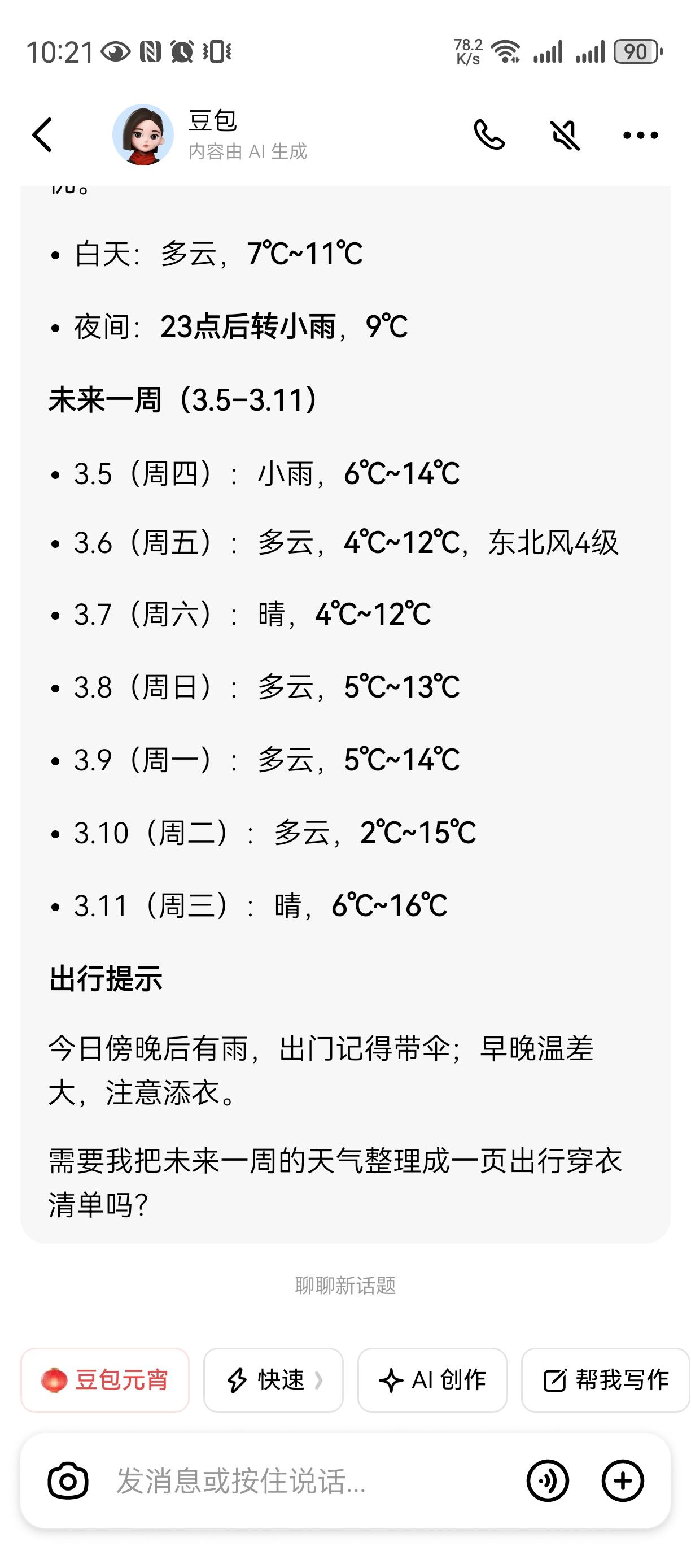 豆包要收费了吗？？？豆包写作业 
豆老师🧑‍🏫
现在我们啥事情都寻找豆包，