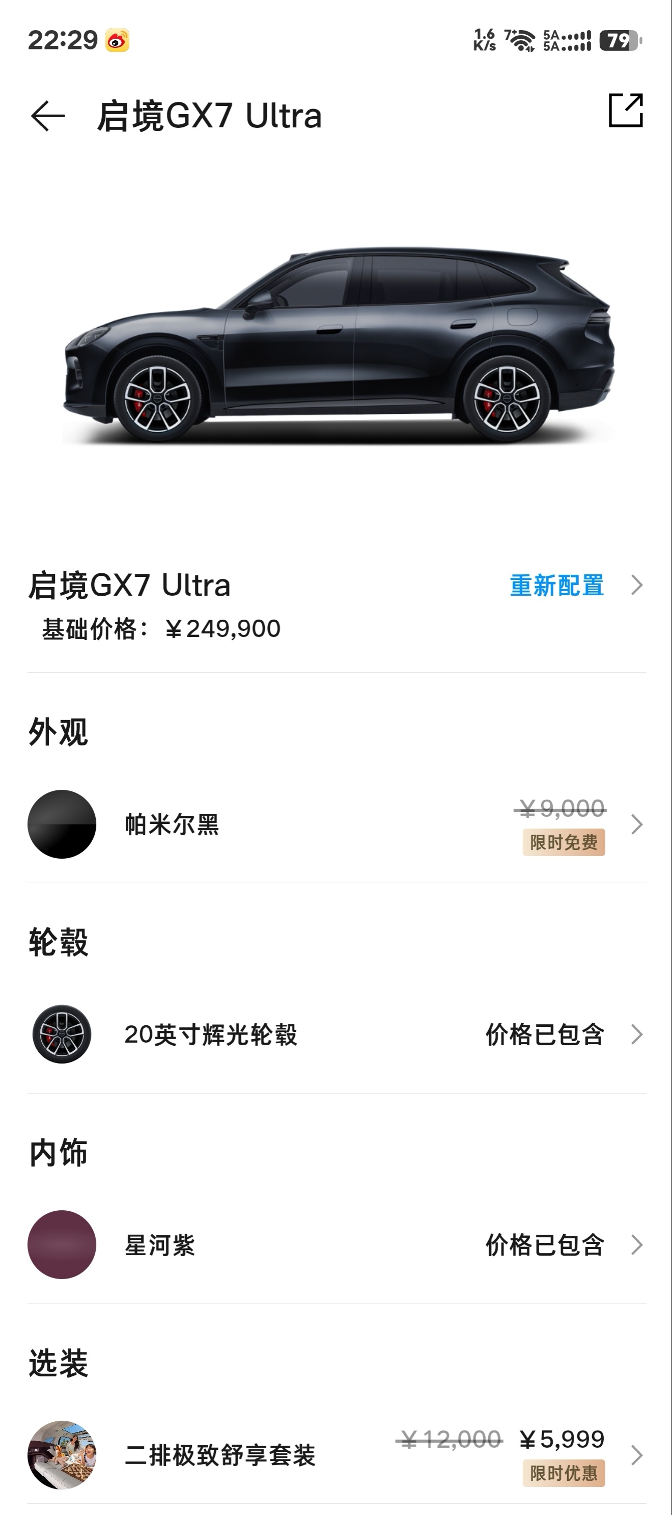 启境GX7搭载华为七大智能技术 随手捏了一个启境GX7入门版，在智驾方面入门即满