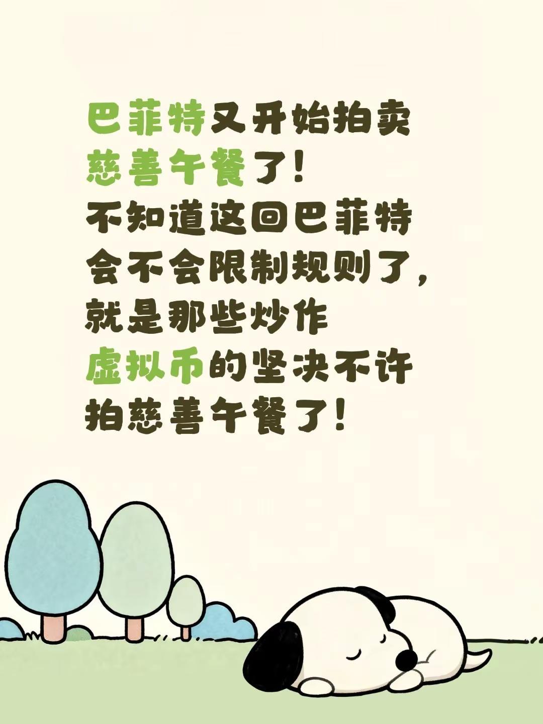巴菲特慈善午餐又回来了。巴菲特又开始拍卖慈善午餐了！不知道这回巴菲特会不会限制规