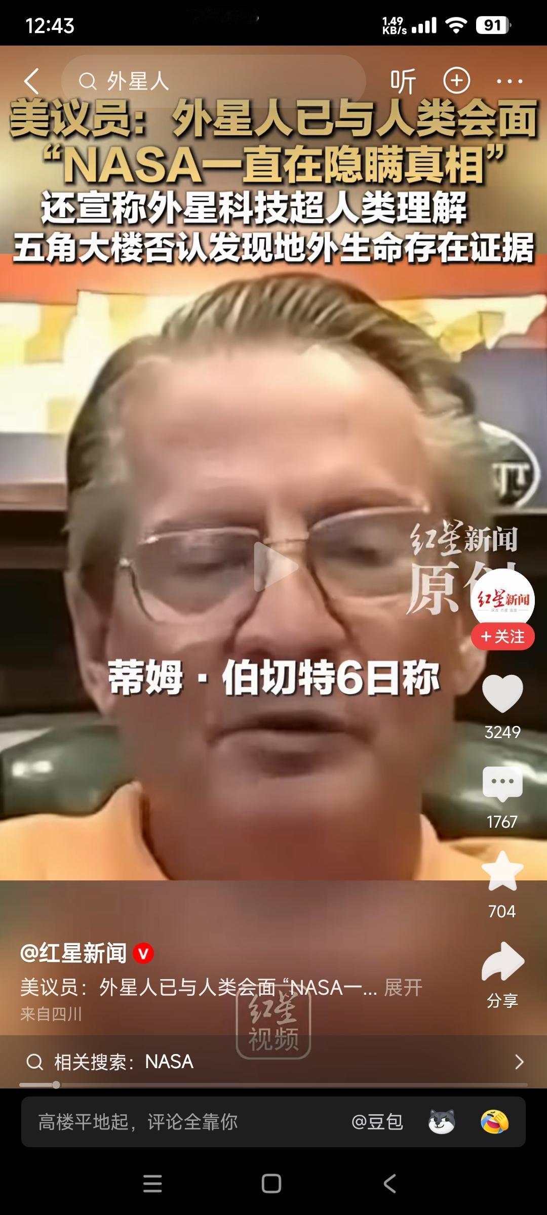 早上刚和外星人吃完胡辣汤
就看到新闻说美国议员蒂姆表示，外星人已经开始和人类接触