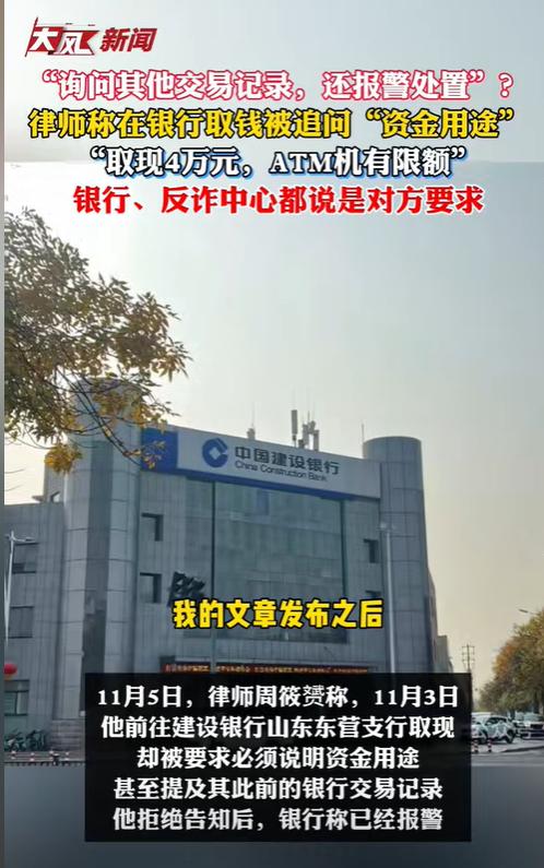 银行碰上硬茬了！近日报道，山东东营，一律师去银行取款4万元，被柜员追问“取款用途