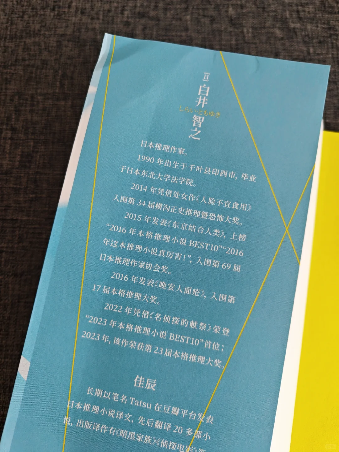 白井智之这么变态，一定杀过不少人吧