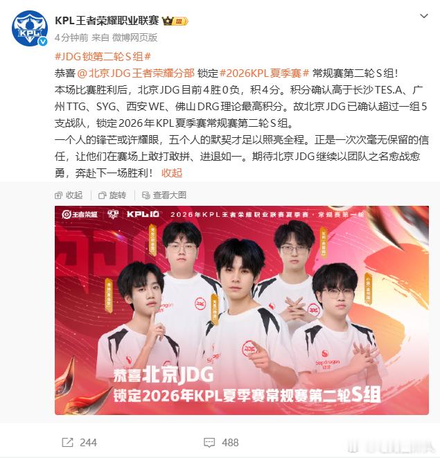 KPL  恭喜JDG成功锁定第二轮S组！🎉 接下来让我们一起期待其他队伍的表现