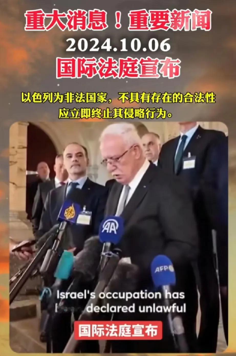 关于以色列的三条最新消息，让人又喜又悲。

第一个振奋人心的消息，国际法庭宣布，