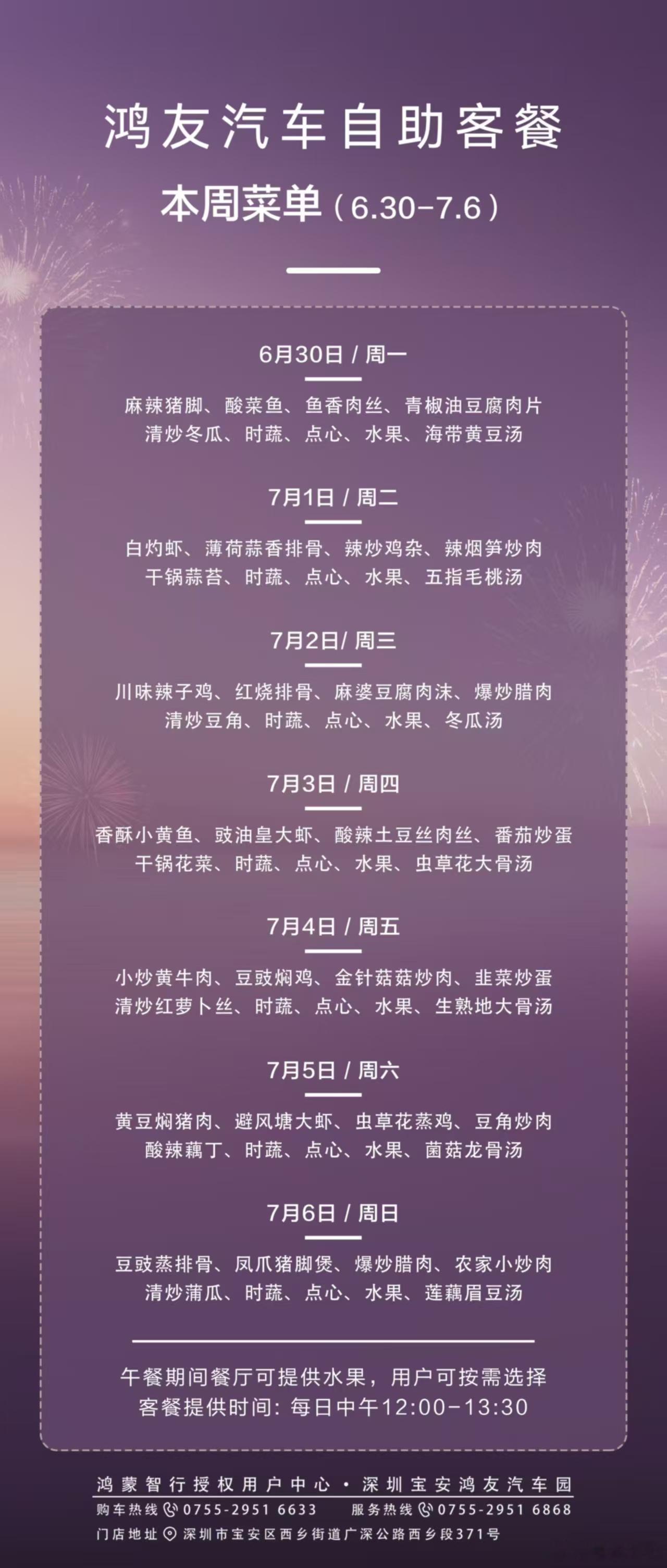 [赞][赞]问界大饭店 ​​​