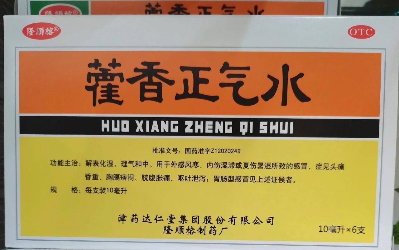 【男子喝20支藿香正气水后开车，被判危险驾驶罪！酒精含量超醉驾标准近3倍】

近