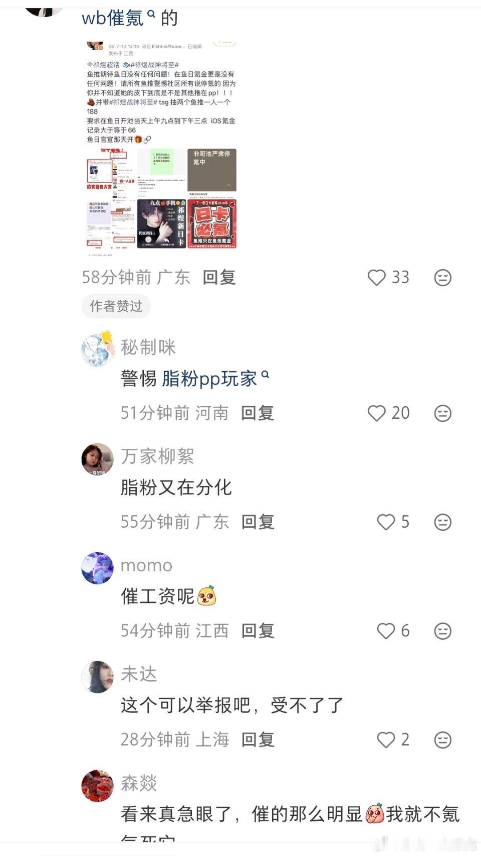 脂粉催氪的人 