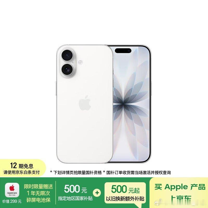不用抢券，自营店，实测5499到手iPhone17，白色自用这个价格无敌。（近期