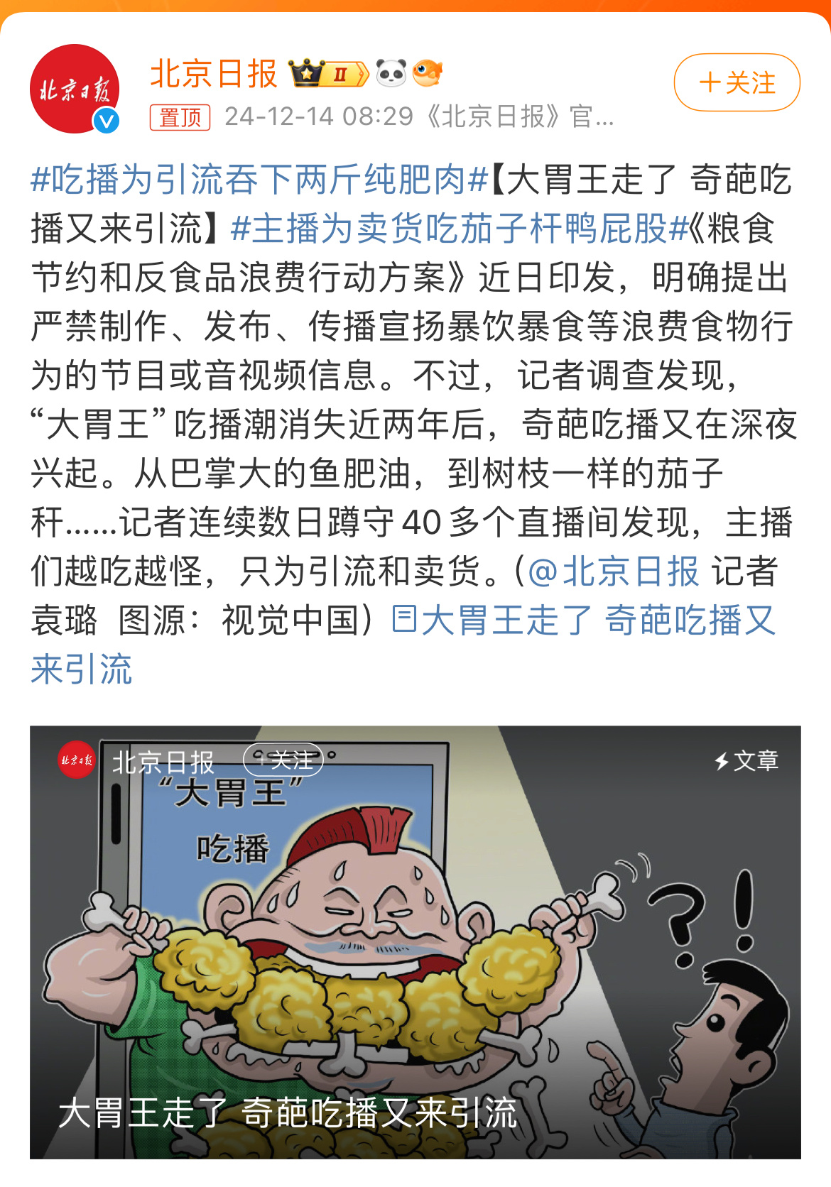 吃播为引流吞下两斤纯肥肉 我的天啊，两斤纯肥肉那不就是直接喝两斤猪油了吗？肠胃堵