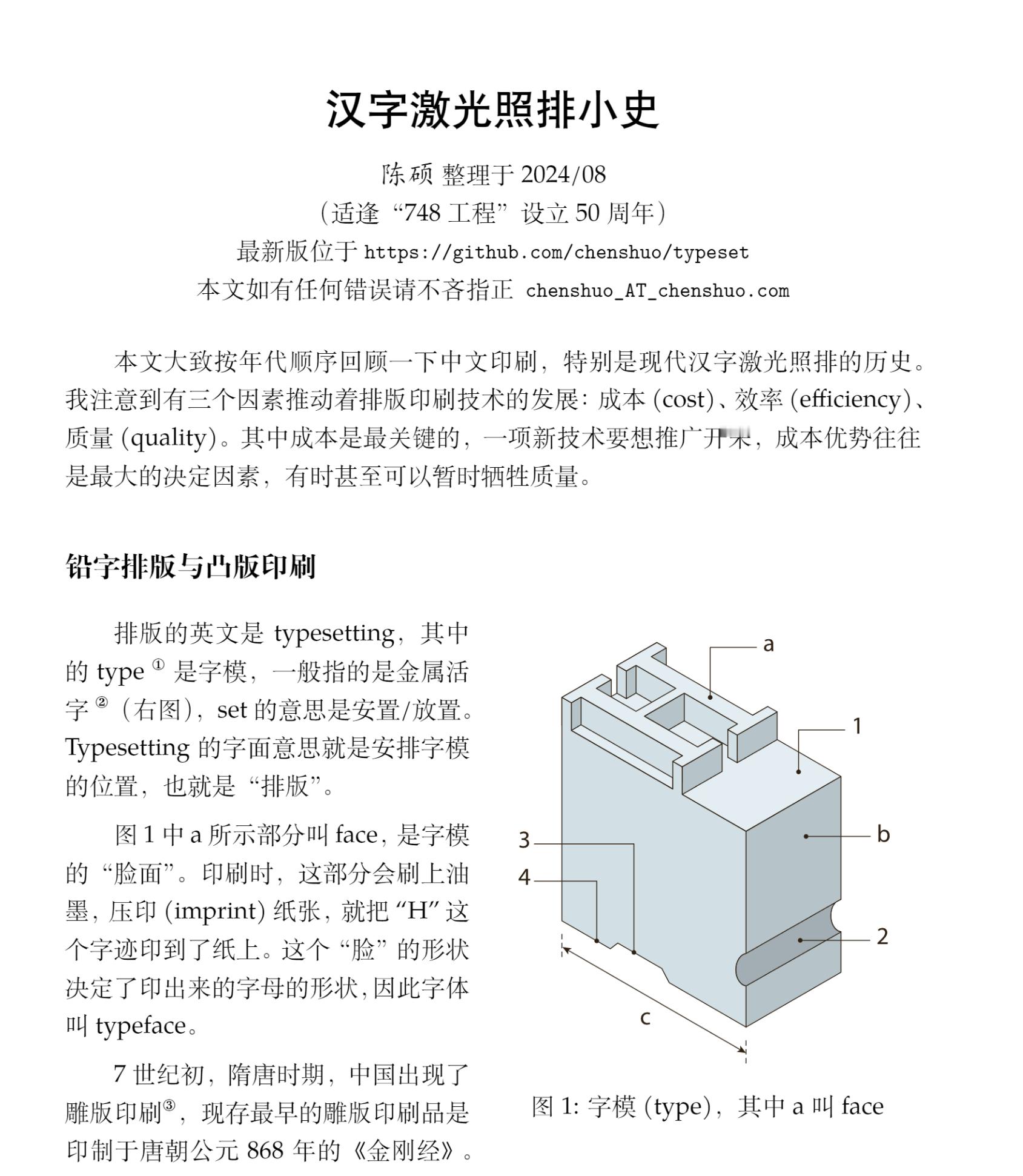 20 多页的笔记《汉字激光照排小史》pdf下载：github.com/chens