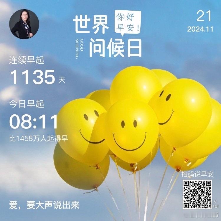 早安 爱，要大声说出来  