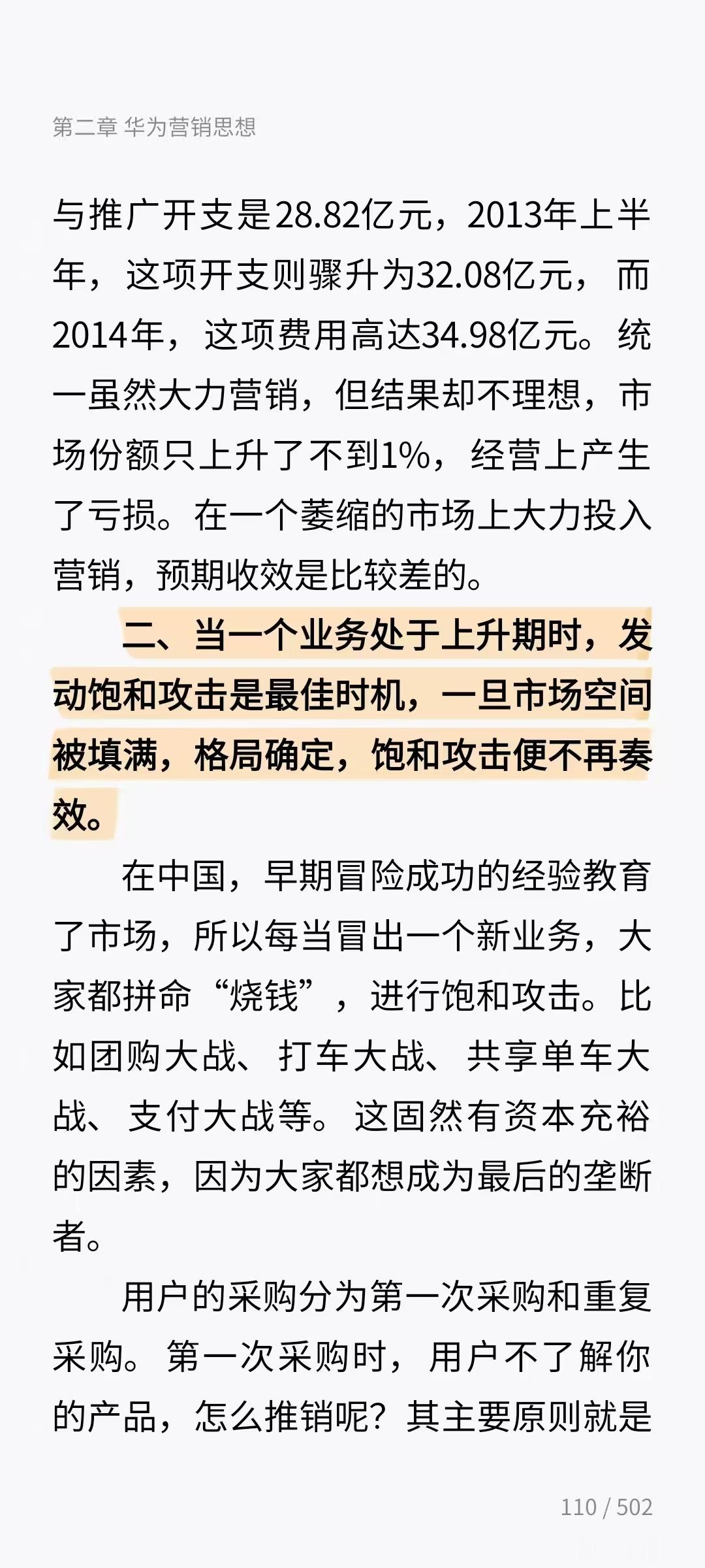 华为营销思想 这本书有人看过么？ ​​​