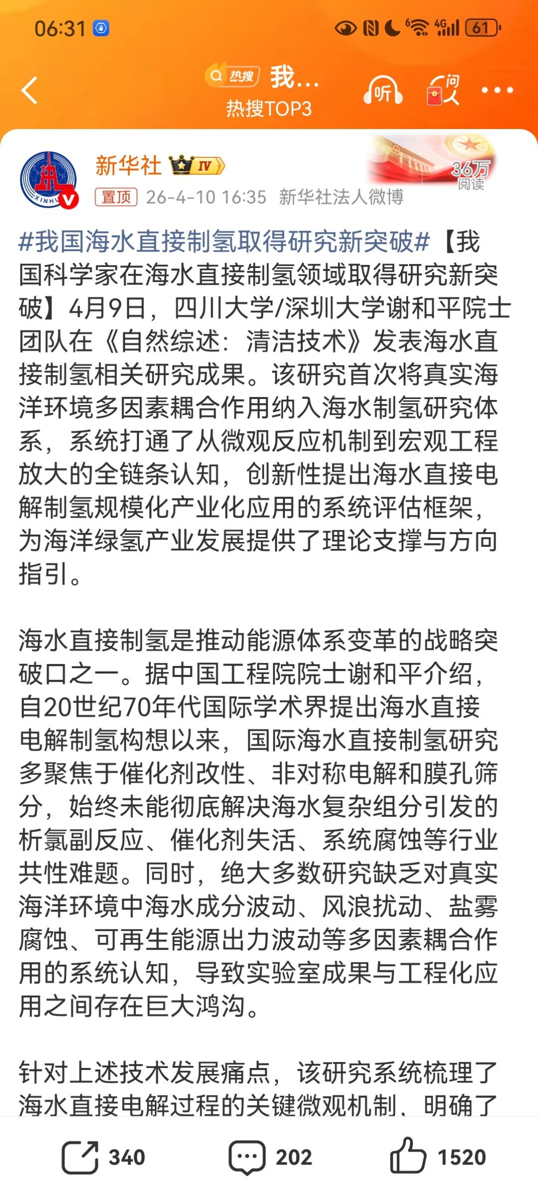 我国海水直接制氢取得研究新突破【我国科学家在海水直接制氢领域取得研究新突破】4月
