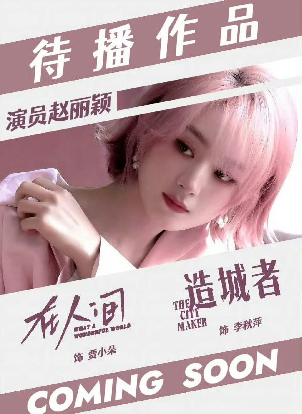 林更新再现与赵丽颖合作造型怎么隔一段时间又拉我丽出来，广场上清一色的水军文案，与