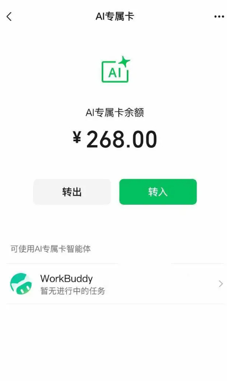 AI时代如何支付？微信拿出了一个全新的方案！6 月 17 日，微信支付正式发布“