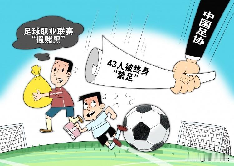 中国足球反假赌黑再添战线！

以前的时候，实际上中国足球反假赌黑有三个方面！
