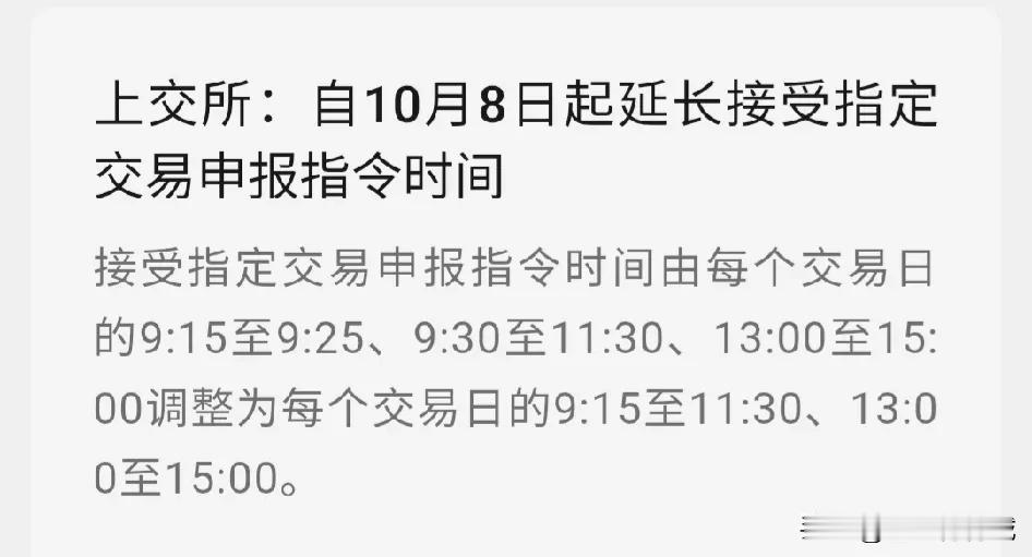 大牛市真的来了吗？？看看上交所调整的交易时间，这个小小的调整，究竟意味着什么？