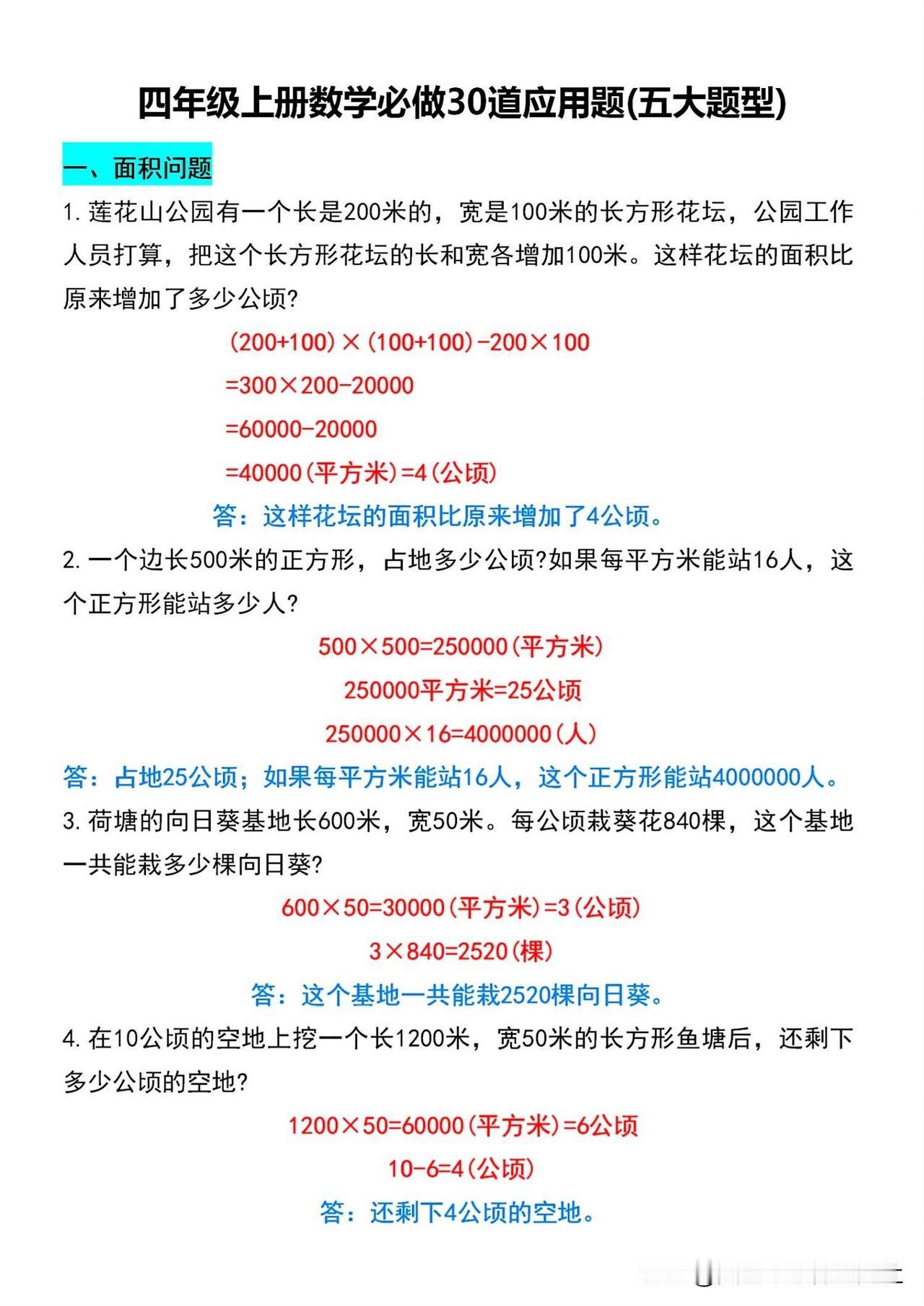 【四上数学 || 五大应用题题型必考‼️】
小学数学公式，小学数学易错题，知识点