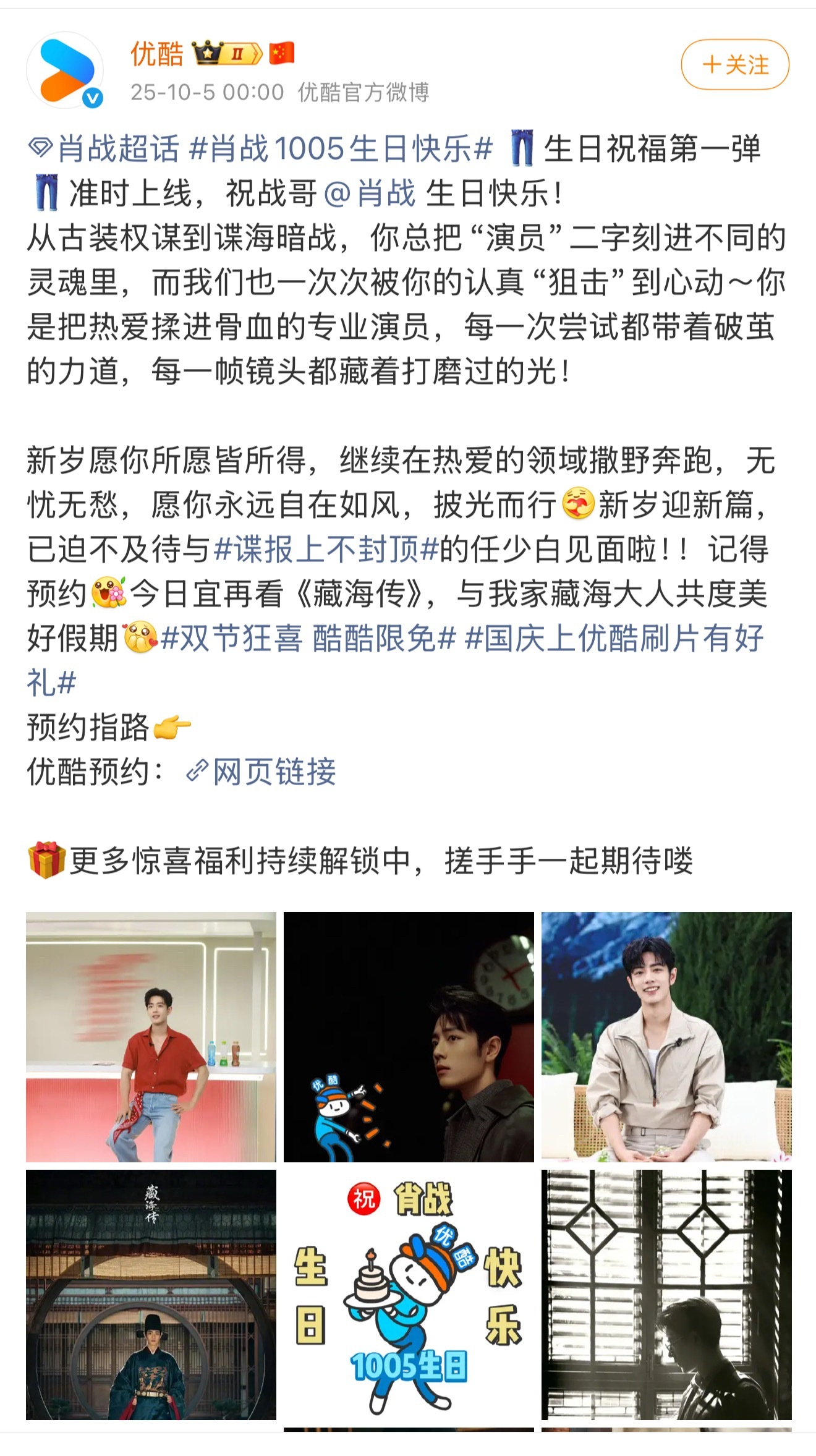 腾讯优酷爱奇艺三大平台给肖战送生日祝福了，爱奇艺还在海外卡点发了。 ​​​