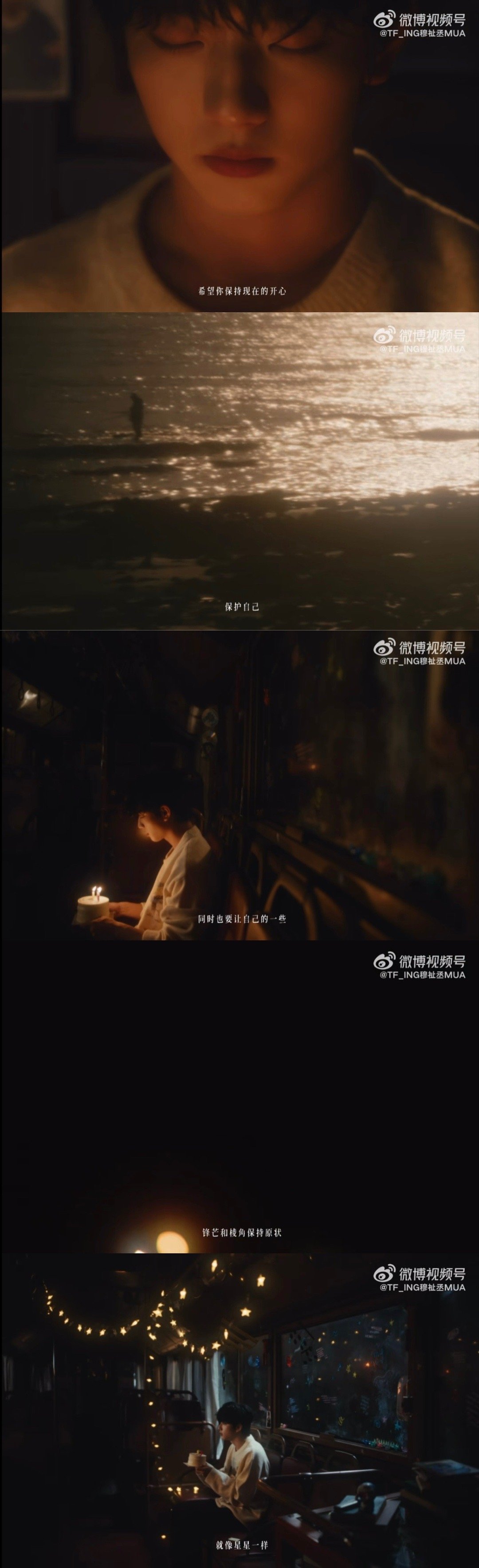 “希望你保持现在的开心 保护自己 同时也要让自己的一些锋芒和棱角保持原状 像星星