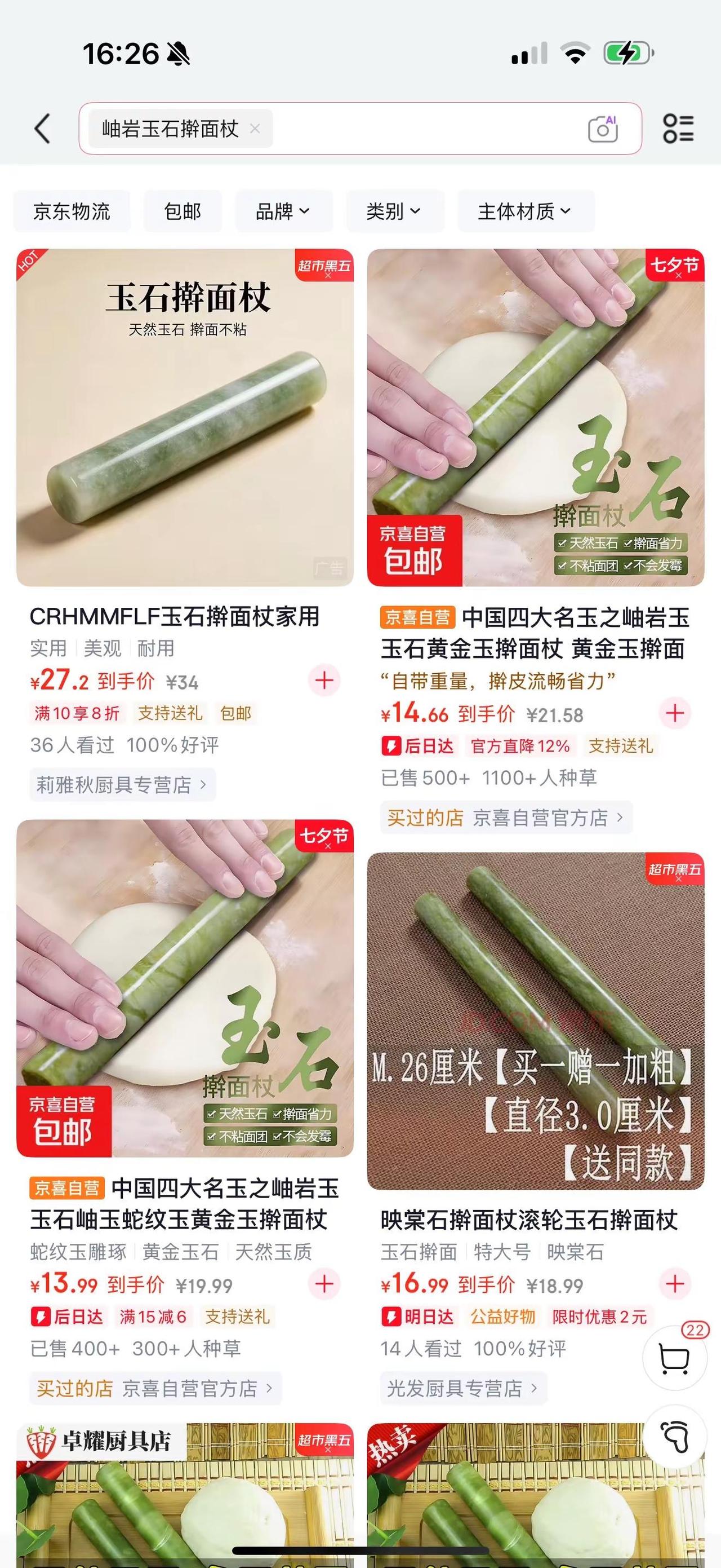 建议京东整改丹东绿大理石冒充岫岩玉问题。在电商平台搜索岫岩玉石擀面杖，大量商品打