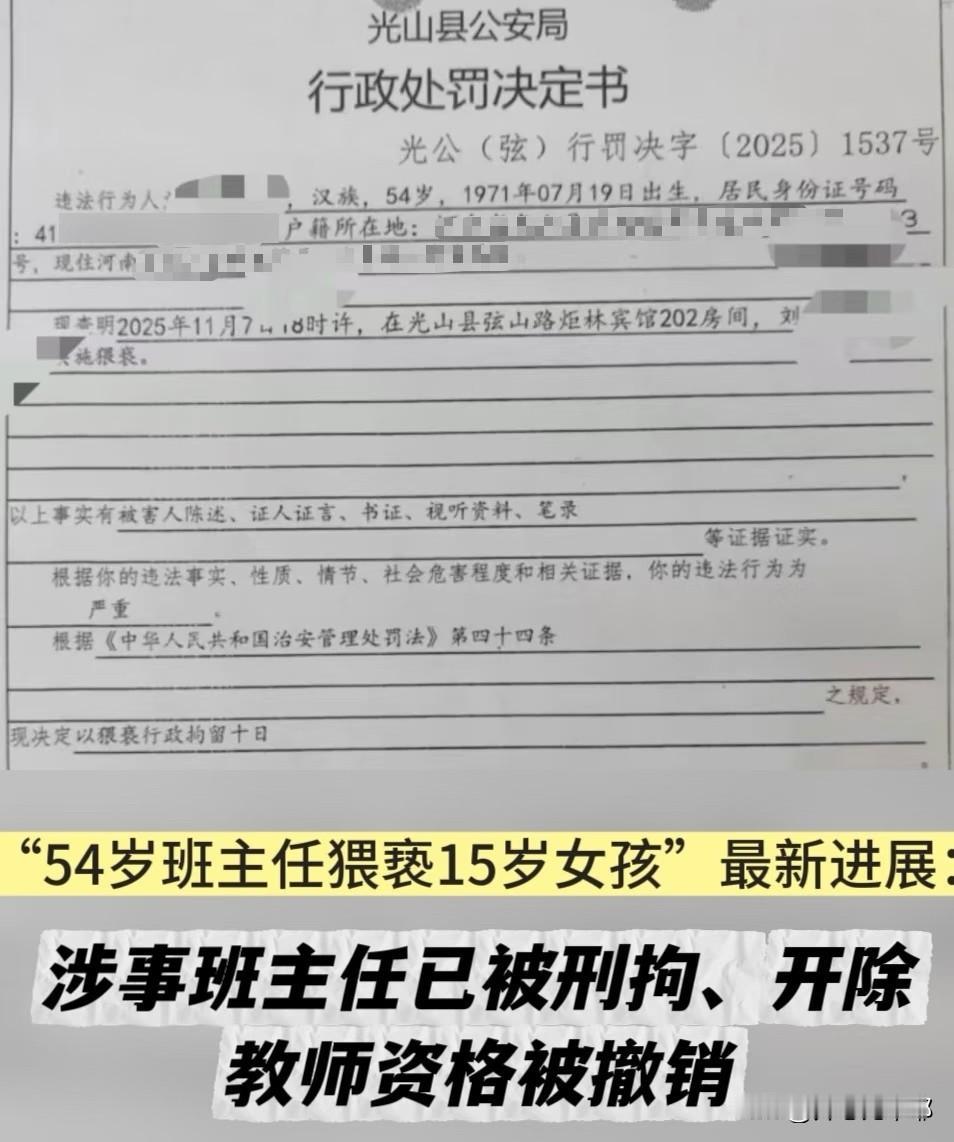 大快人心！

河南54岁班主任猥亵15岁女生，终于等到这个结果！

班主任刘某被