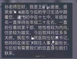 家长群自报是纪委书记身份属实纪委书记自报家门晒官职，可想而知这个单位得多草台[吃