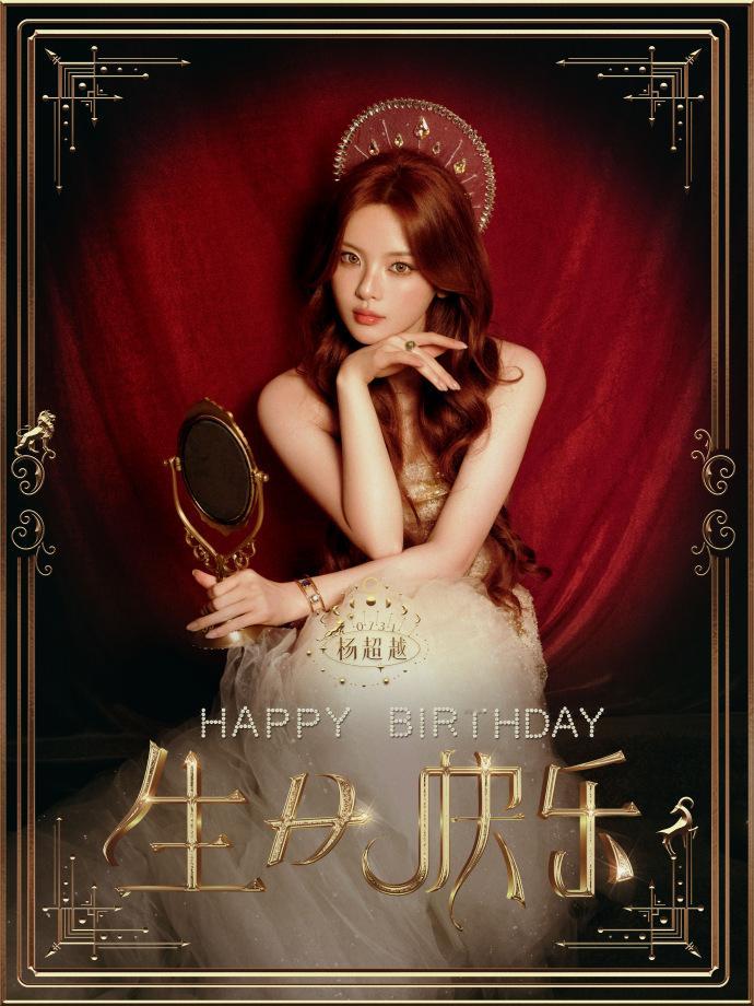 杨超越的黄金时代杨超越黄金女神生日照  的黄金时代已经叩响序章，是超越妹妹的黄金
