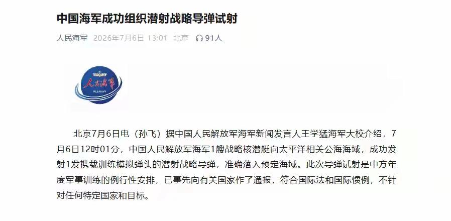 大国重器亮剑！中方合规试射核导弹，日本网友气急破防：早该打下来
 
中国战略核导
