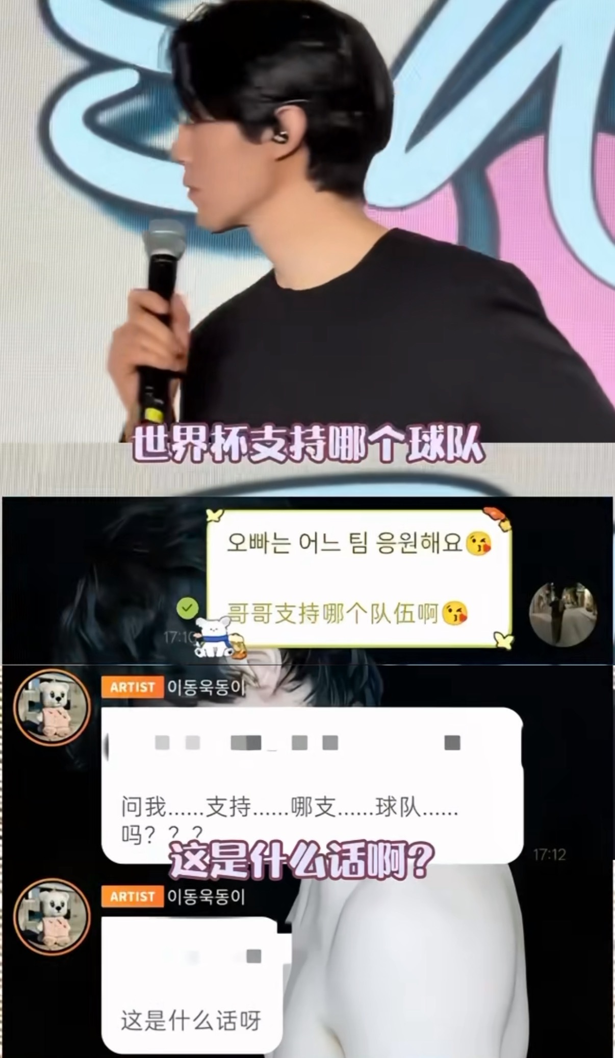 刷到有粉丝问韩国明星李栋旭世界杯支持哪个球队，把他本人问懵了一开始我居然也觉得完
