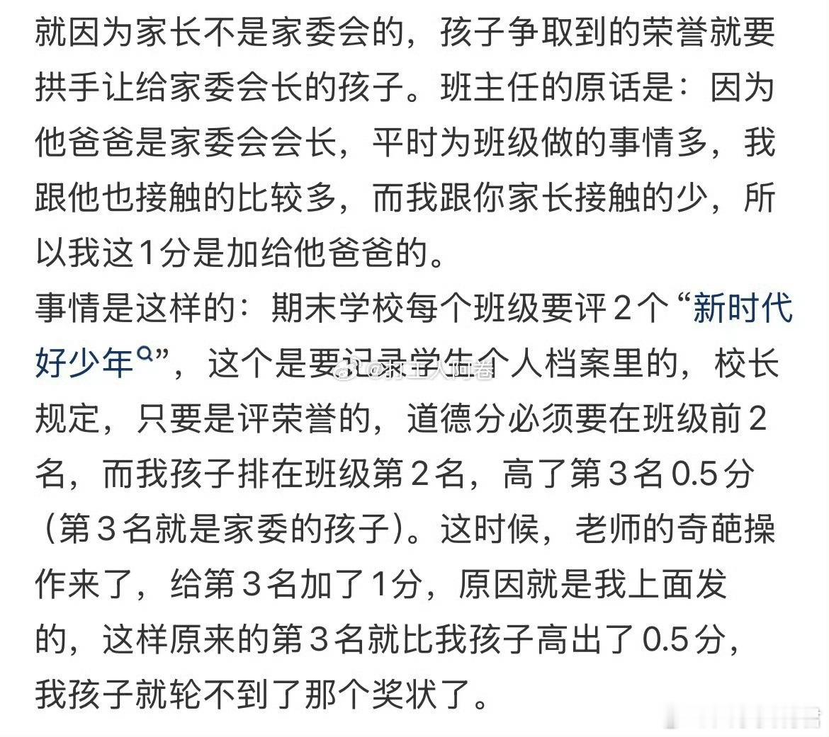 家委会现在这么厉害吗 ​ ​​​