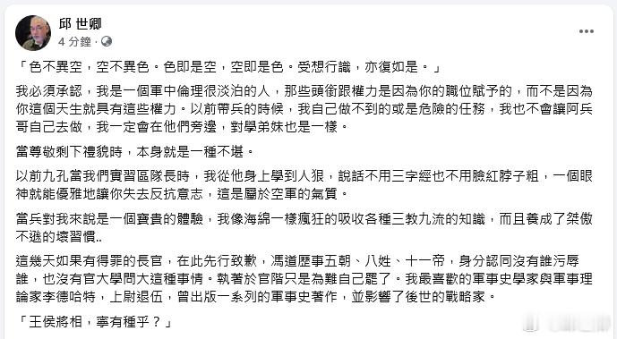 因為小艦長的事情，這幾天得罪了許多或現役的台灣退役將領：「色不異空，空不異色。色