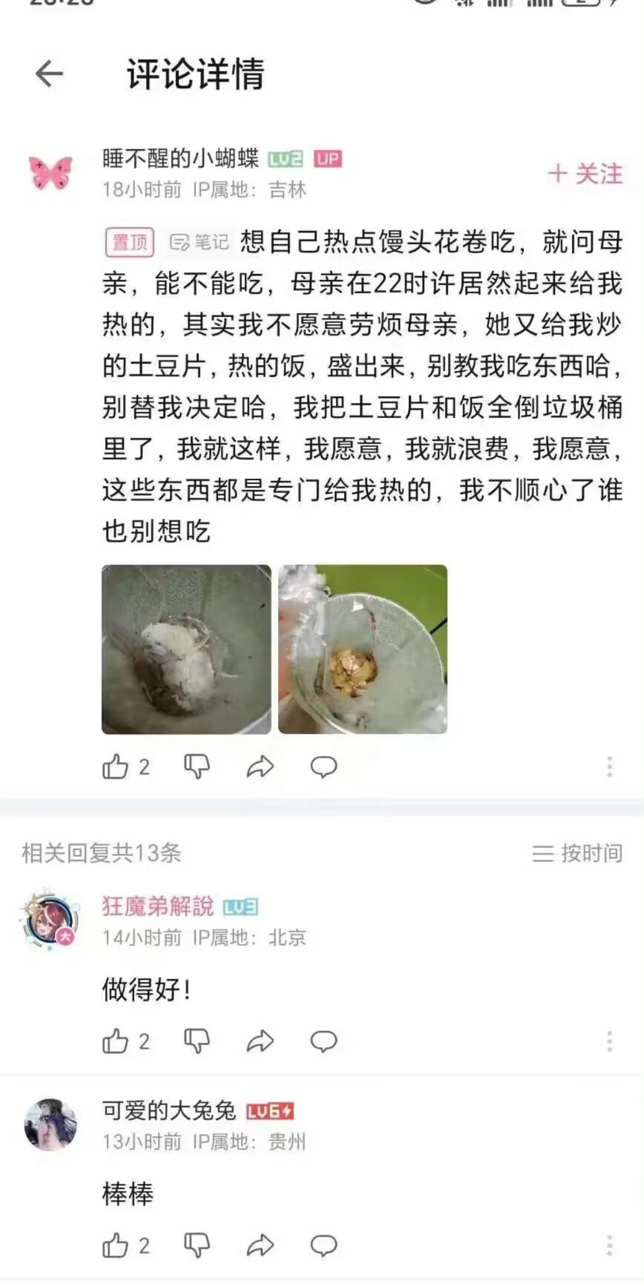 或许这就是富养女的福报吧，养出这样的女儿下半辈子有得受了！
半夜想吃馒头就去吃呗