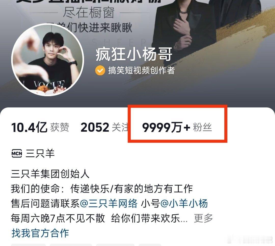 #小杨哥已掉粉超200万#人家主页显示粉丝量9999万+，这是什么概念，别说掉粉