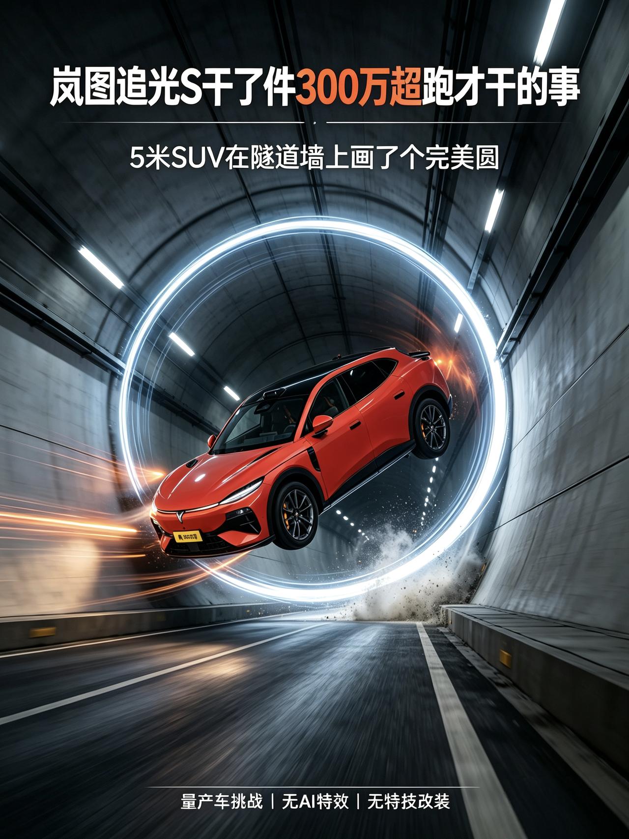岚图追光S干了件当年300万超跑才干的事
16年前舒马赫开300万的奔驰超跑拍隧