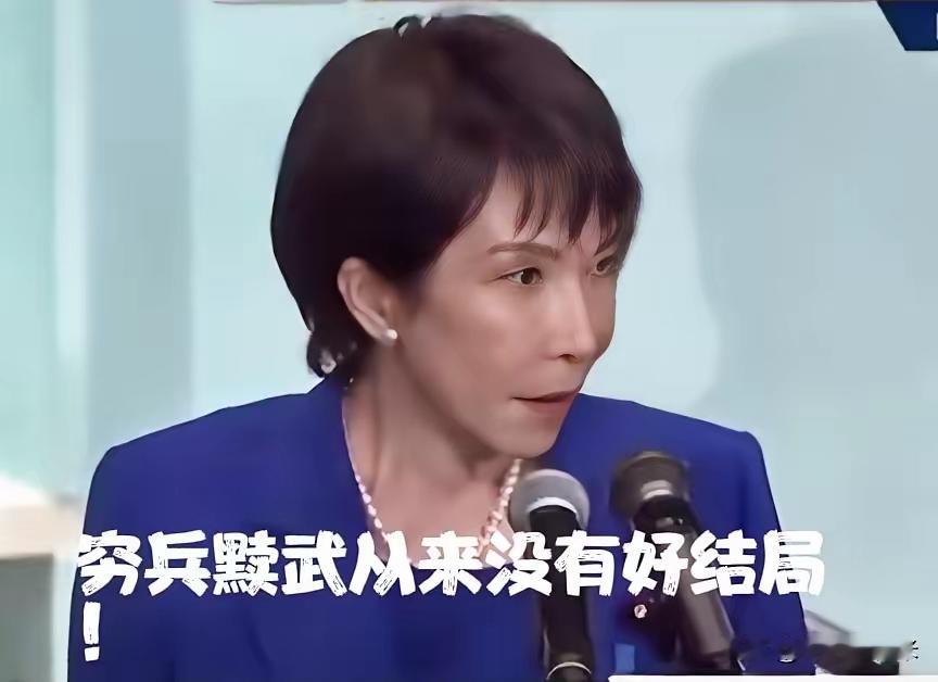 日本首相台海放狠话，国内反对声浪滔天！背后真相令人深思

11月7日，日本国会上